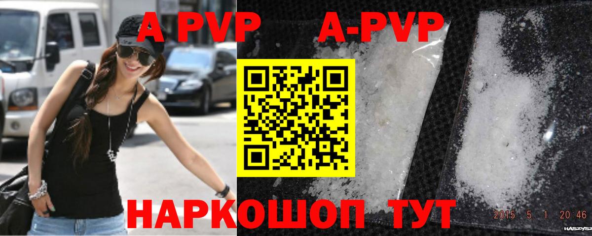 A-PVP Соль  A-PVP СК  Вход с VPN  Alpha-PVP VHQ  купить   Нерюнгри 