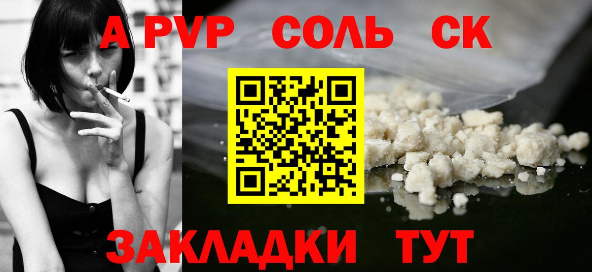 APVP крисы CK Нерюнгри