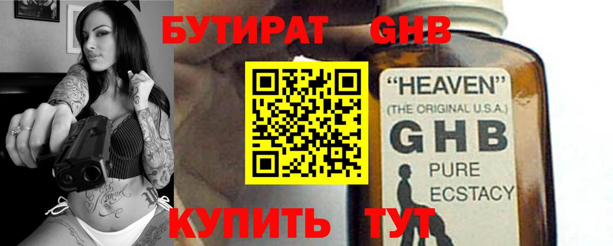 Бутират жидкий экстази  Вход с VPN  Нерюнгри 