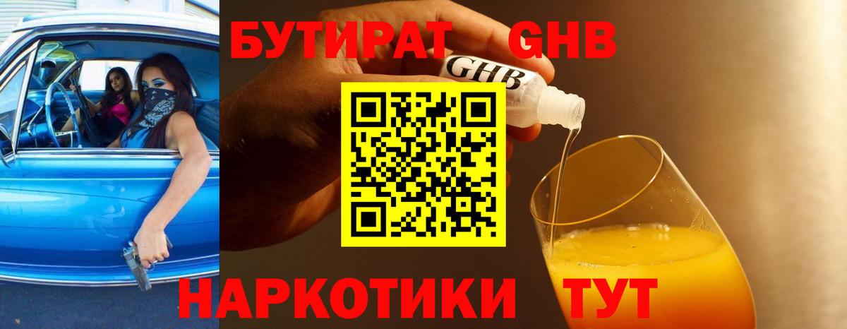 Бутират оксана Нерюнгри