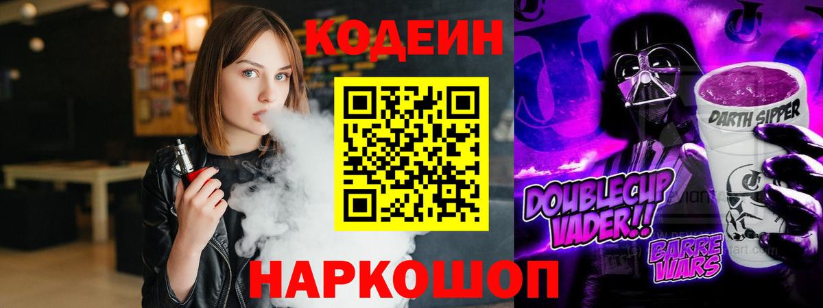 Нерюнгри  Codein напиток Lean (лин)  Кодеин напиток Lean (лин)  Вход с VPN 
