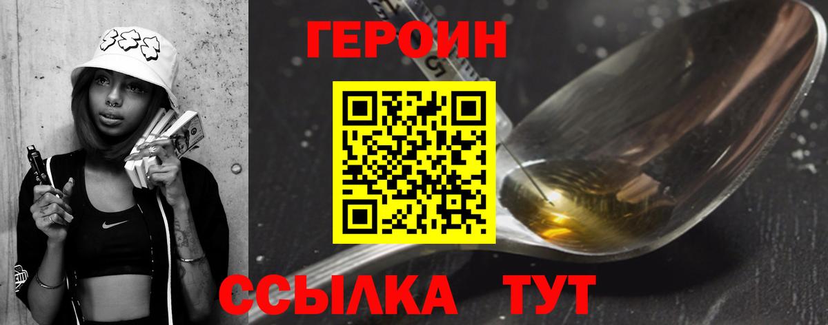 Нерюнгри  ГЕРОИН  Вход с VPN  ГЕРОИН гречка 