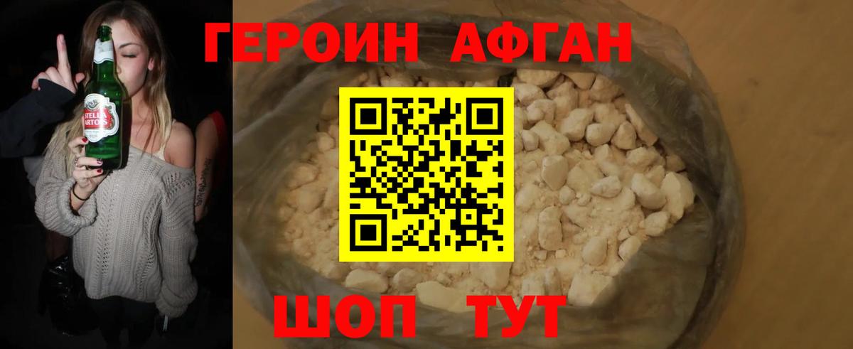 ГЕРОИН хмурый Нерюнгри
