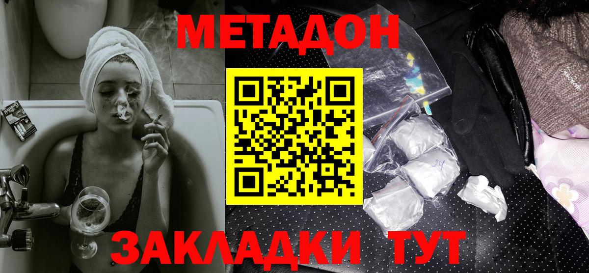 МЕТАДОН мёд Нерюнгри
