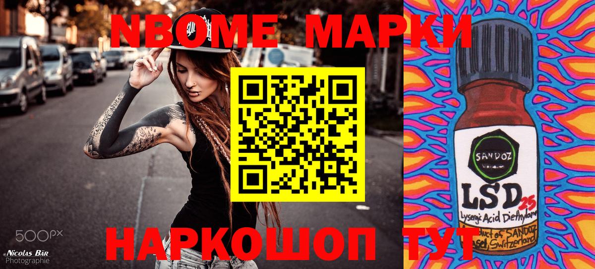 Марки 25I-NBOMe 1500мкг  Вход с VPN  Нерюнгри 